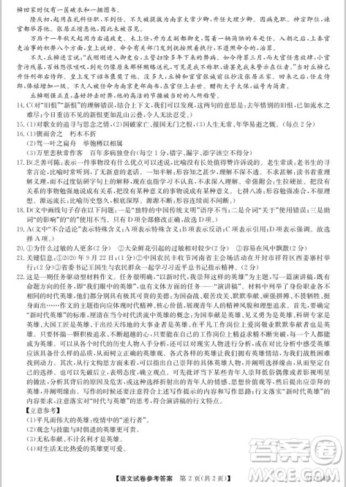 安徽省江淮名校2020-2021学年高一年级下学期开学联考语文试卷答案 安徽省江淮名校2020-2021学年高一年级下学期开学联考语文试卷答案