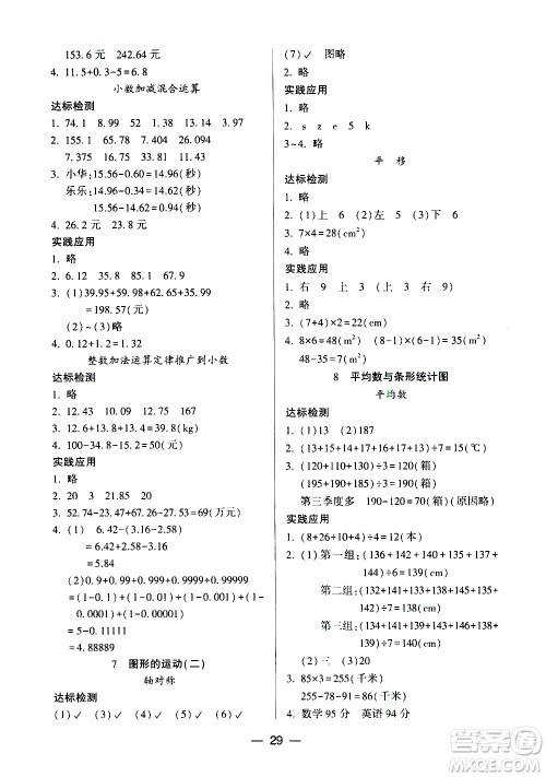 希望出版社2021新课标两导两练高效学案数学四年级下册人教版答案