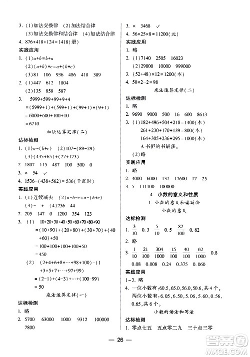 希望出版社2021新课标两导两练高效学案数学四年级下册人教版答案