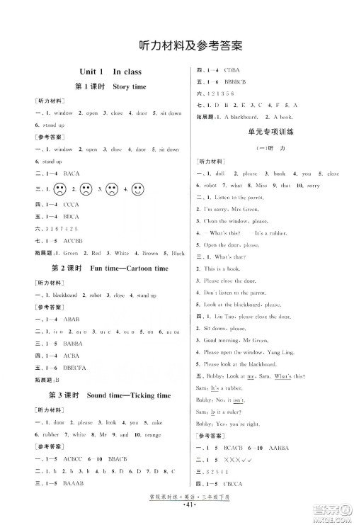 福建人民出版社2021常规课时练三年级英语下册译林版答案
