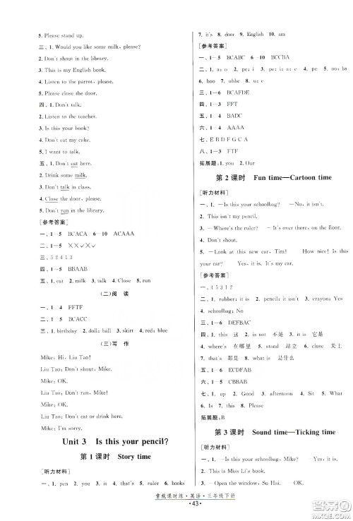 福建人民出版社2021常规课时练三年级英语下册译林版答案