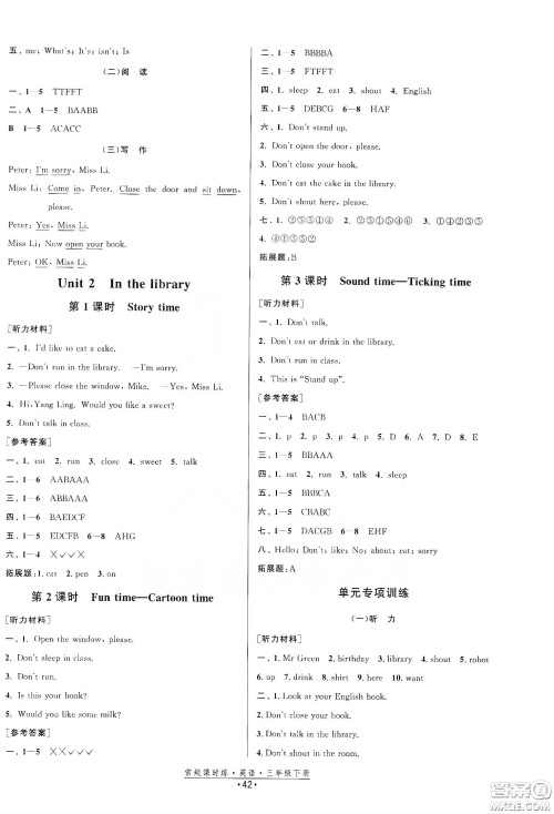福建人民出版社2021常规课时练三年级英语下册译林版答案