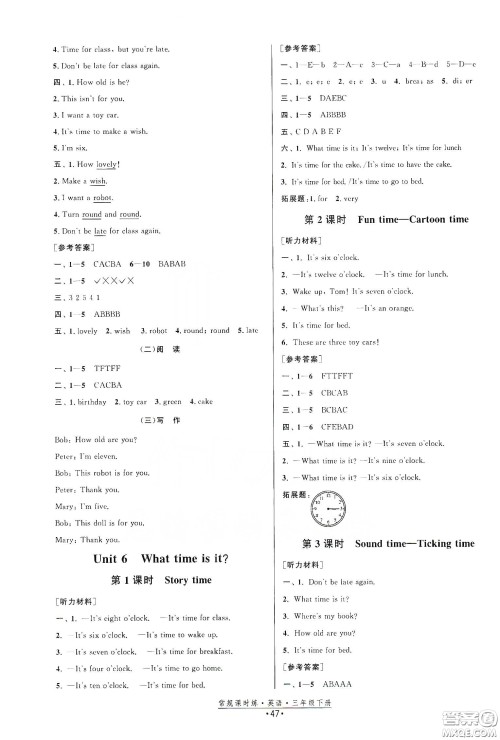 福建人民出版社2021常规课时练三年级英语下册译林版答案