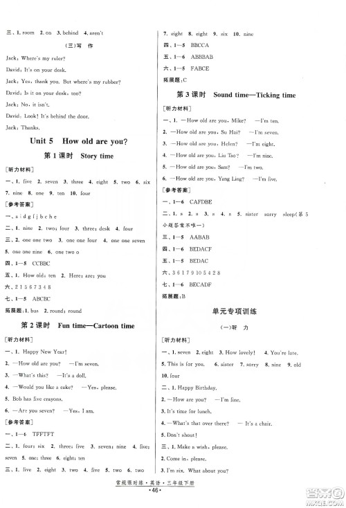 福建人民出版社2021常规课时练三年级英语下册译林版答案