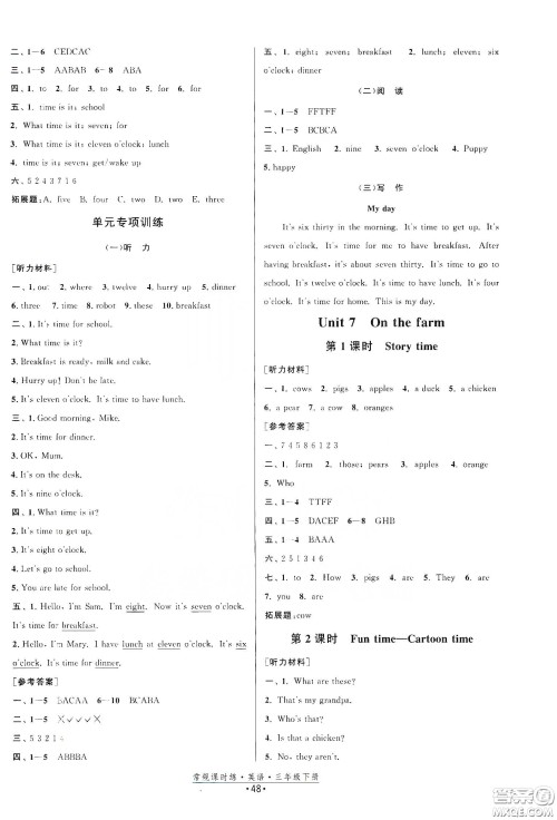 福建人民出版社2021常规课时练三年级英语下册译林版答案