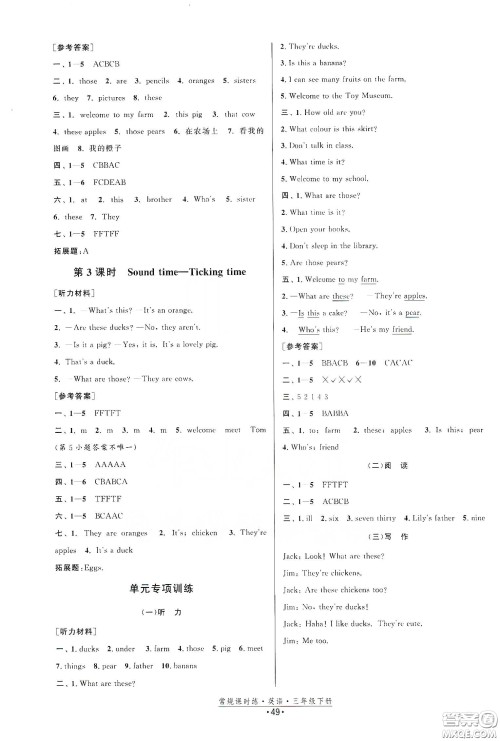 福建人民出版社2021常规课时练三年级英语下册译林版答案