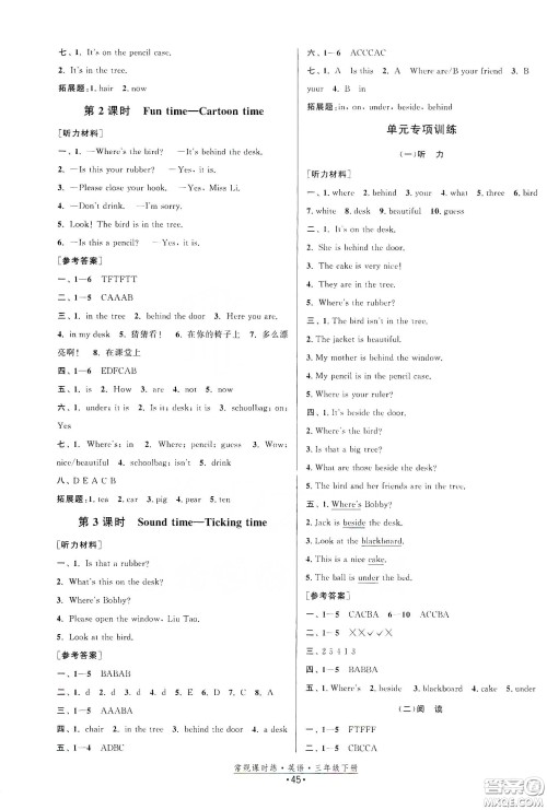 福建人民出版社2021常规课时练三年级英语下册译林版答案