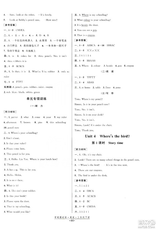 福建人民出版社2021常规课时练三年级英语下册译林版答案