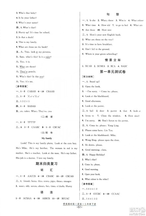福建人民出版社2021常规课时练三年级英语下册译林版答案