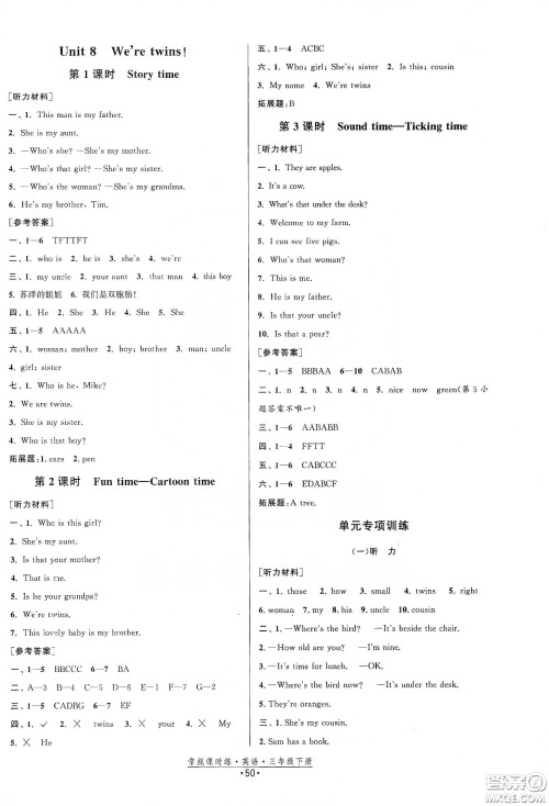 福建人民出版社2021常规课时练三年级英语下册译林版答案