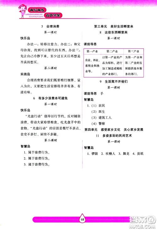 希望出版社2021新课标两导两练高效学案道德与法治四年级下册人教版答案