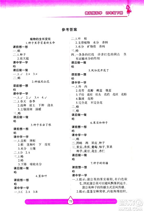 希望出版社2021新课标两导两练高效学案科学四年级下册教科版答案