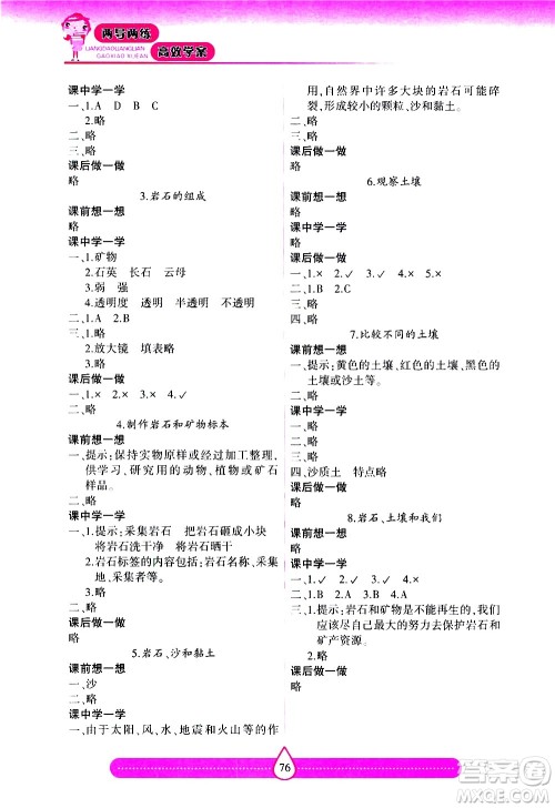 希望出版社2021新课标两导两练高效学案科学四年级下册教科版答案