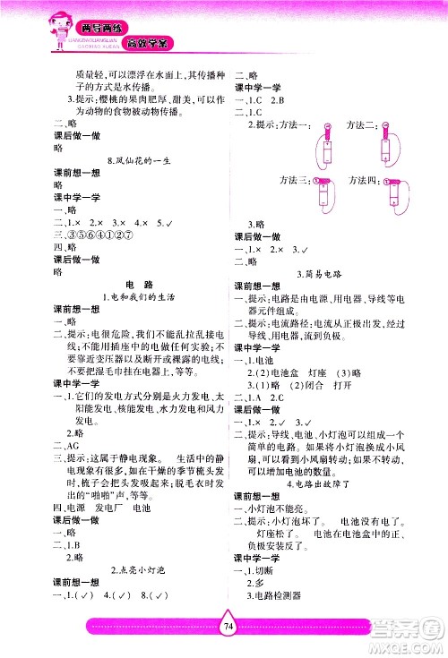 希望出版社2021新课标两导两练高效学案科学四年级下册教科版答案