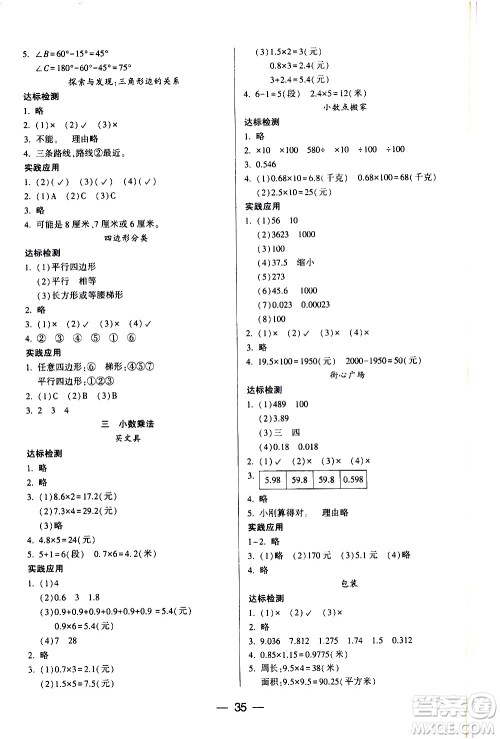 希望出版社2021新课标两导两练高效学案数学四年级下册北师大版答案