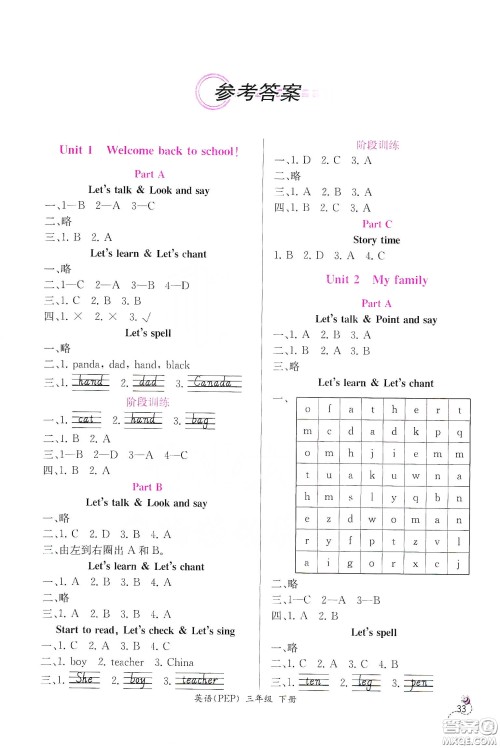 人民教育出版社2021同步学历案课时练三年级英语下册人教版答案