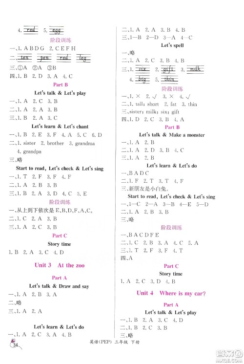 人民教育出版社2021同步学历案课时练三年级英语下册人教版答案
