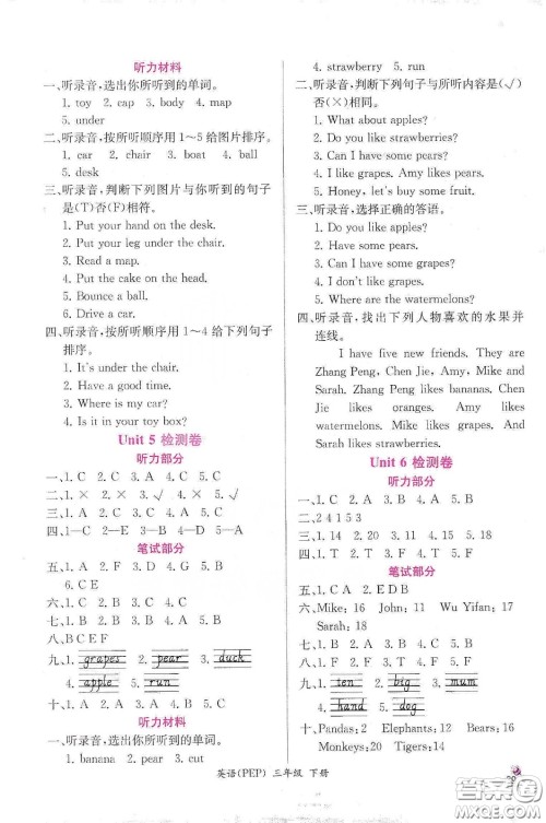 人民教育出版社2021同步学历案课时练三年级英语下册人教版答案