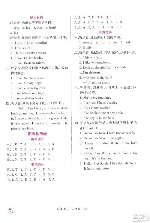人民教育出版社2021同步学历案课时练三年级英语下册人教版答案