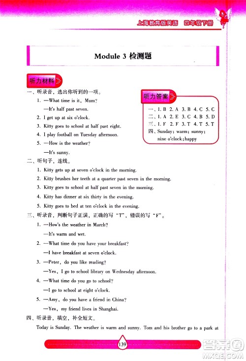 希望出版社2021新课标两导两练高效学案英语四年级下册上海教育版答案