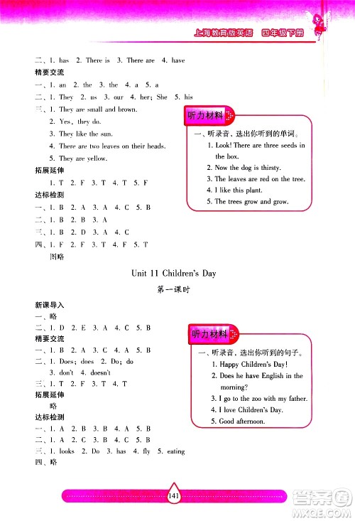 希望出版社2021新课标两导两练高效学案英语四年级下册上海教育版答案