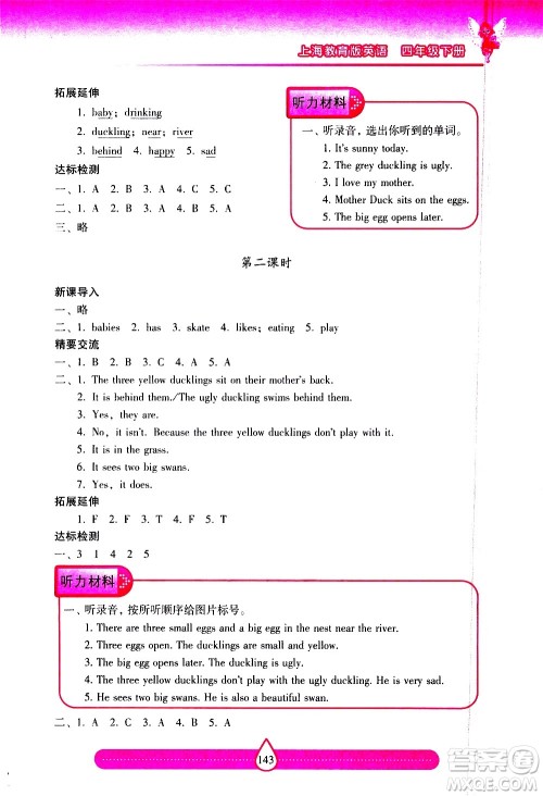 希望出版社2021新课标两导两练高效学案英语四年级下册上海教育版答案