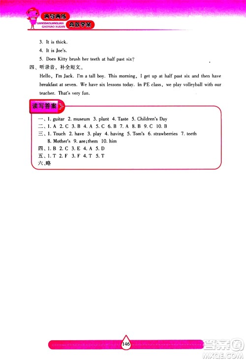 希望出版社2021新课标两导两练高效学案英语四年级下册上海教育版答案