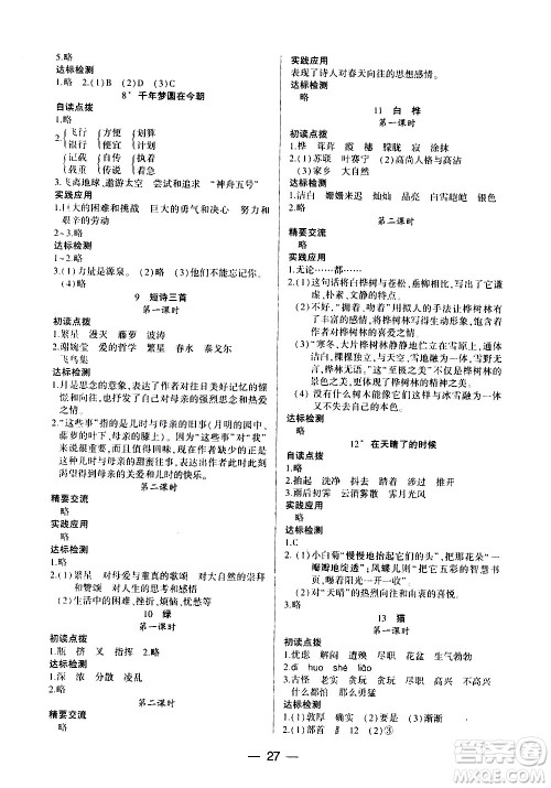 希望出版社2021新课标两导两练高效学案语文四年级下册人教版答案