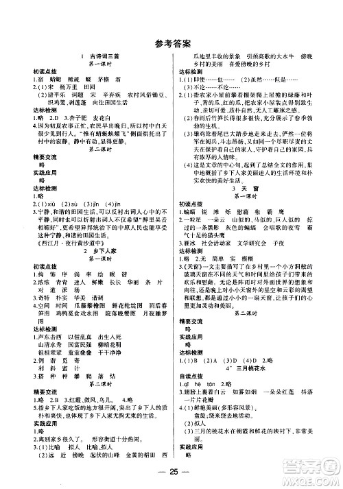 希望出版社2021新课标两导两练高效学案语文四年级下册人教版答案
