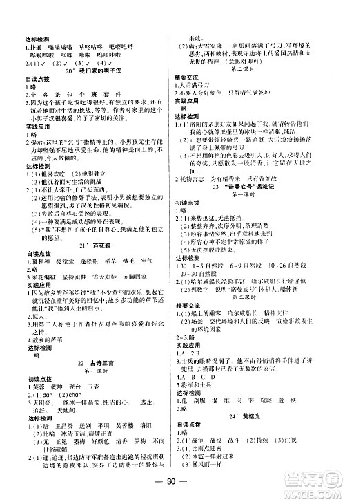 希望出版社2021新课标两导两练高效学案语文四年级下册人教版答案