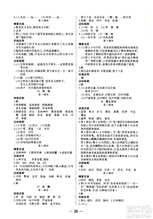 希望出版社2021新课标两导两练高效学案语文四年级下册人教版答案