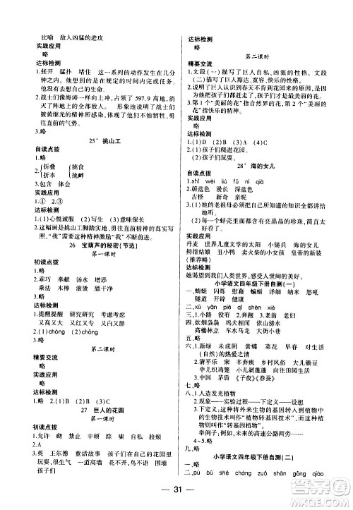 希望出版社2021新课标两导两练高效学案语文四年级下册人教版答案
