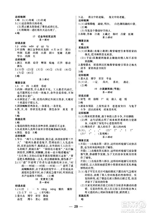 希望出版社2021新课标两导两练高效学案语文四年级下册人教版答案