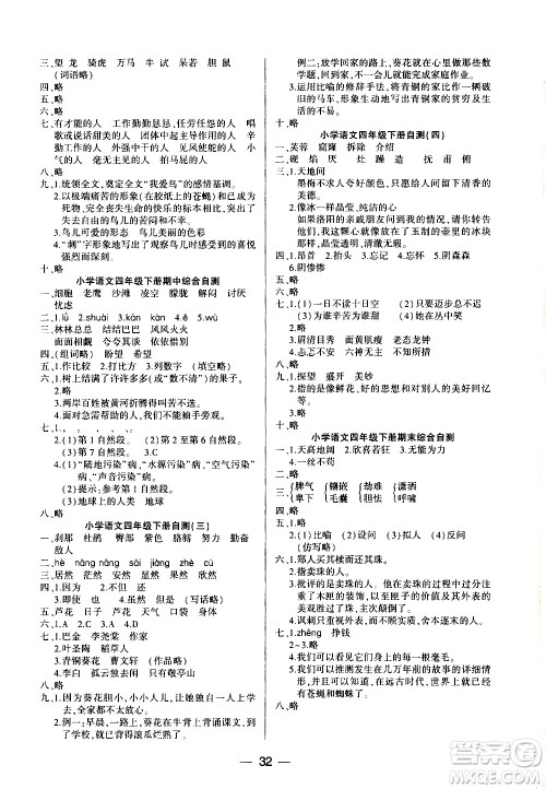希望出版社2021新课标两导两练高效学案语文四年级下册人教版答案