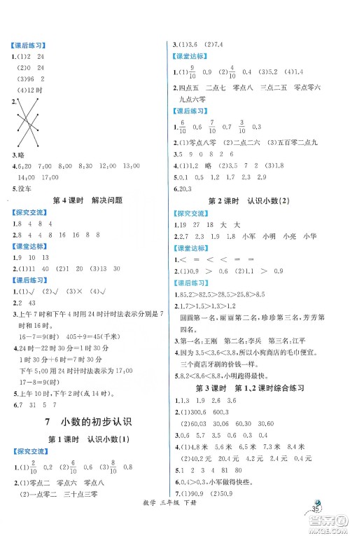 人民教育出版社2021同步学历案课时练三年级数学下册人教版答案