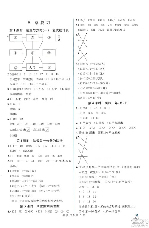 人民教育出版社2021同步学历案课时练三年级数学下册人教版答案