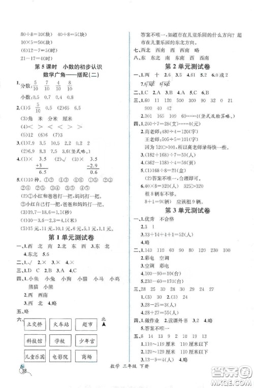 人民教育出版社2021同步学历案课时练三年级数学下册人教版答案