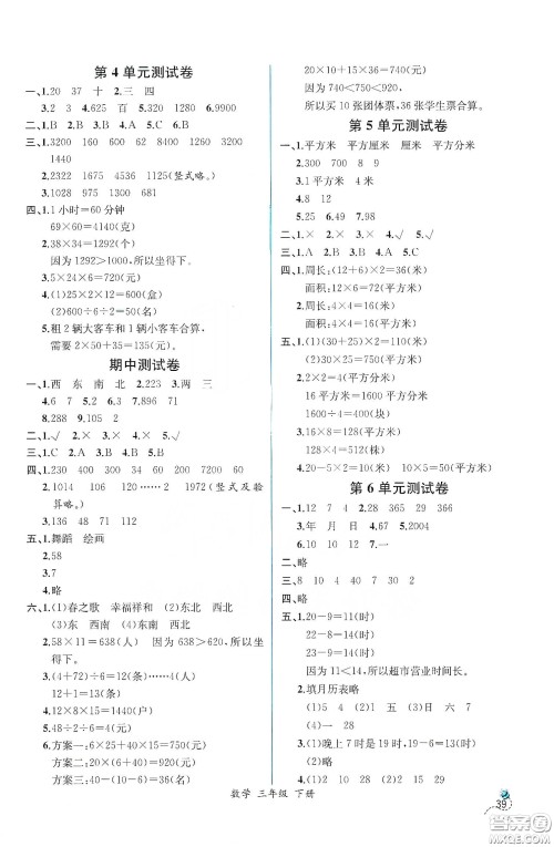 人民教育出版社2021同步学历案课时练三年级数学下册人教版答案