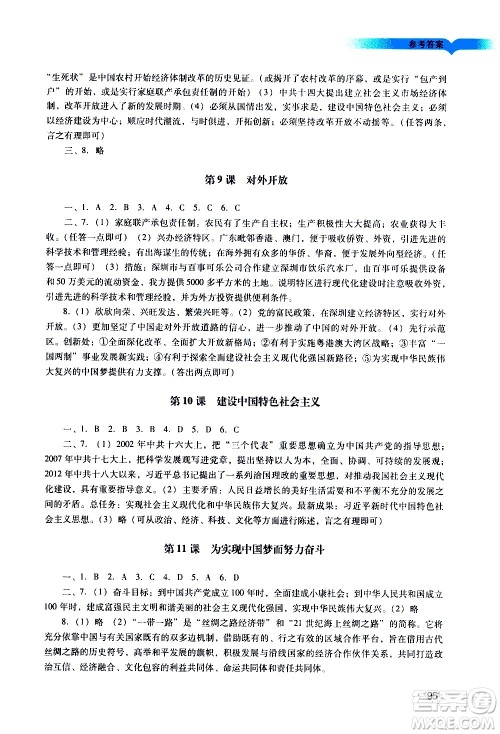 广州出版社2021阳光学业评价历史八年级下册人教版答案