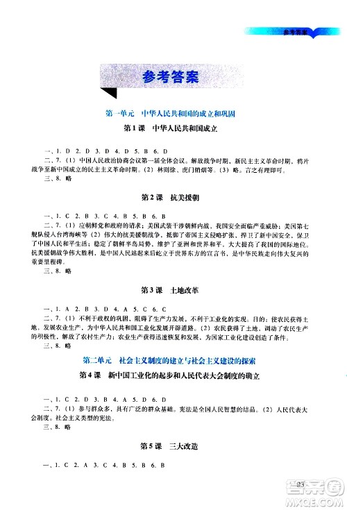 广州出版社2021阳光学业评价历史八年级下册人教版答案 广州出版社2021阳光学业评价历史八年级下册人教版答案