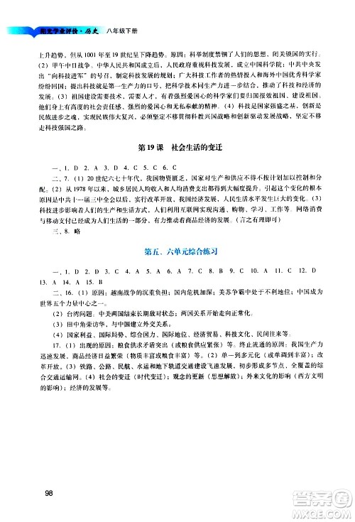 广州出版社2021阳光学业评价历史八年级下册人教版答案 广州出版社2021阳光学业评价历史八年级下册人教版答案