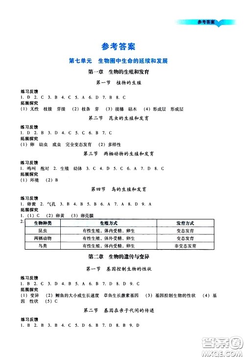 广州出版社2021阳光学业评价生物八年级下册人教版答案 广州出版社2021阳光学业评价生物八年级下册人教版答案