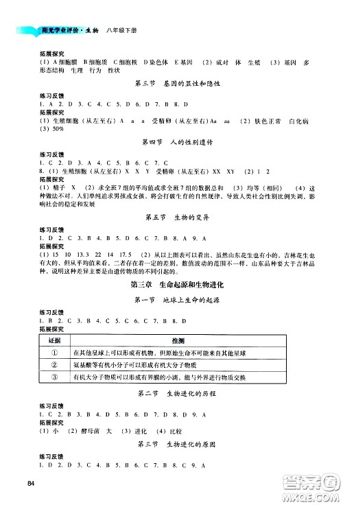 广州出版社2021阳光学业评价生物八年级下册人教版答案 广州出版社2021阳光学业评价生物八年级下册人教版答案