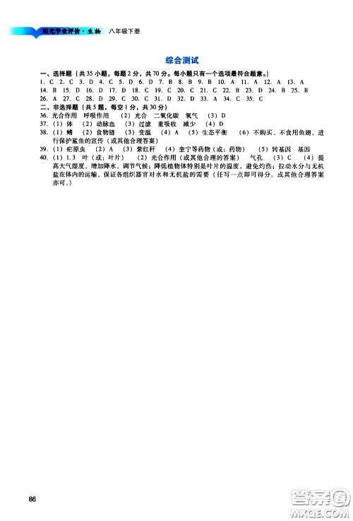 广州出版社2021阳光学业评价生物八年级下册人教版答案