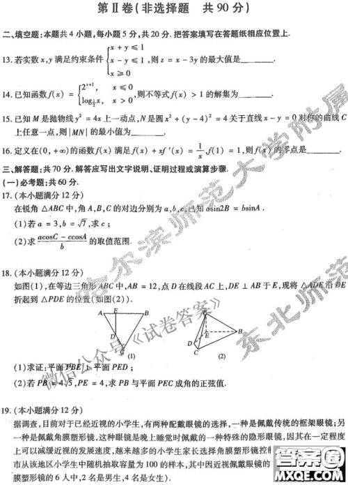 东北三省三校2021年高三第一次联合模拟考试文科数学试题及答案 东北三省三校2021年高三第一次联合模拟考试文科数学试题及答案