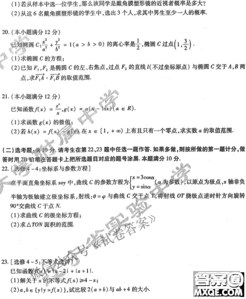 东北三省三校2021年高三第一次联合模拟考试文科数学试题及答案