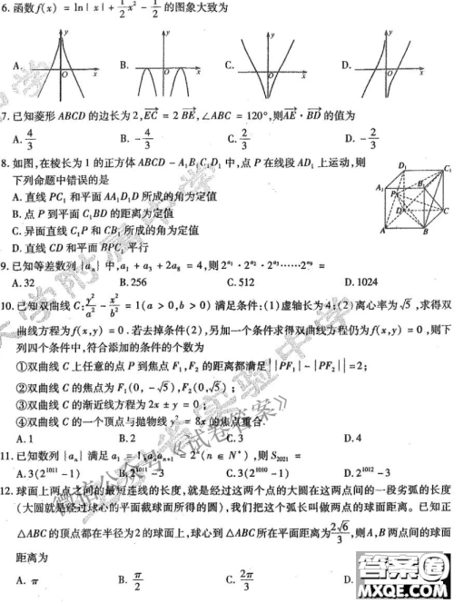 东北三省三校2021年高三第一次联合模拟考试文科数学试题及答案 东北三省三校2021年高三第一次联合模拟考试文科数学试题及答案