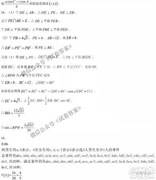东北三省三校2021年高三第一次联合模拟考试文科数学试题及答案 东北三省三校2021年高三第一次联合模拟考试文科数学试题及答案