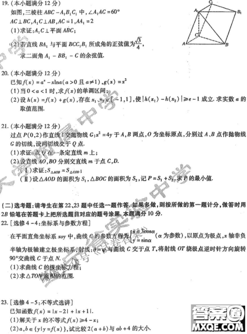 东北三省三校2021年高三第一次联合模拟考试理科数学试题及答案 东北三省三校2021年高三第一次联合模拟考试理科数学试题及答案