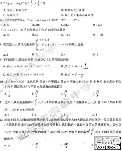 东北三省三校2021年高三第一次联合模拟考试理科数学试题及答案 东北三省三校2021年高三第一次联合模拟考试理科数学试题及答案